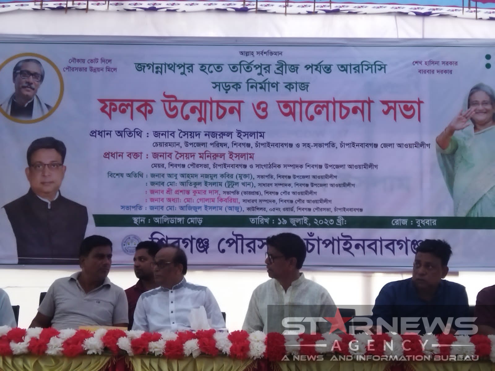 চাঁপাইনবাবগঞ্জে রাস্তার উন্নয়নমূলক কাজের ফলক উন্মোচন