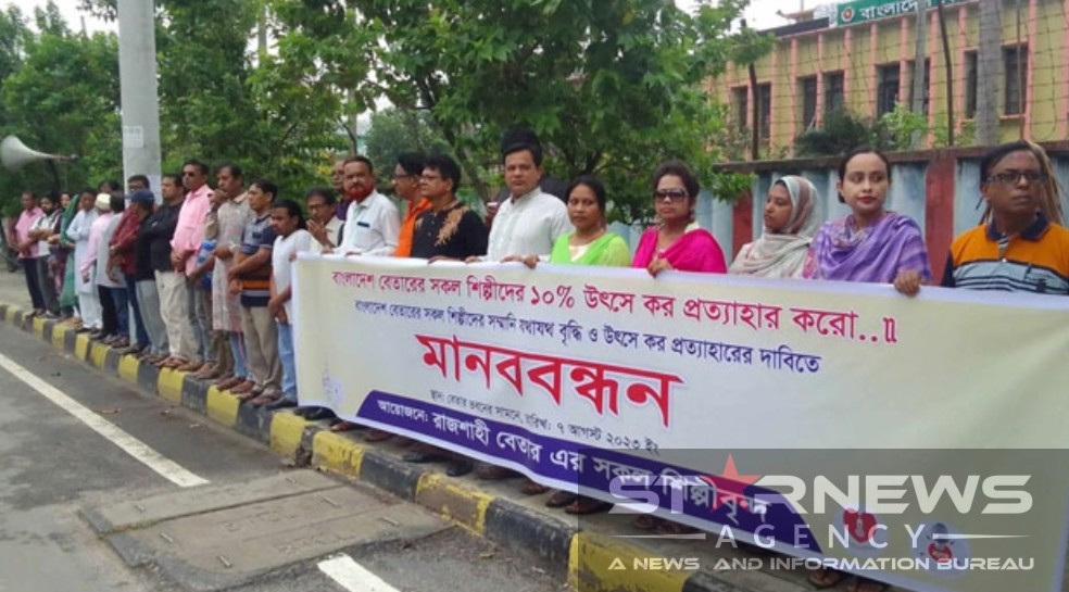 সম্মানি বৃদ্ধির দাবিতে মানববন্ধন শেষে জেলা প্রশাসককে স্মারকলিপি দিলেন বেতারশিল্পীরা