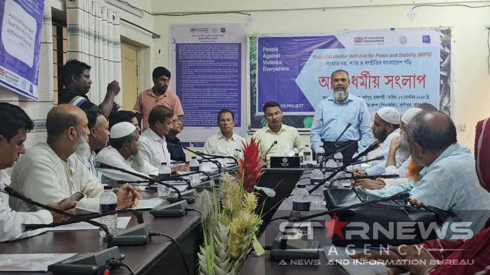 দুর্গাপুরে শান্তি ও সম্প্রীতির জন্য আন্তঃধর্মীয় সংলাপ অনুষ্ঠিত