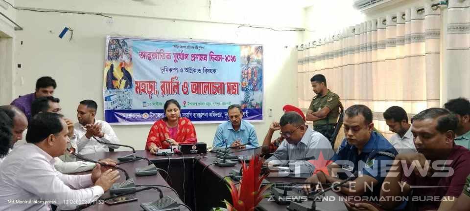 রাজশাহীর ‎দুর্গাপুর উপজেলায় আন্তর্জাতিক দুর্যোগ প্রশমন দিবস পালন