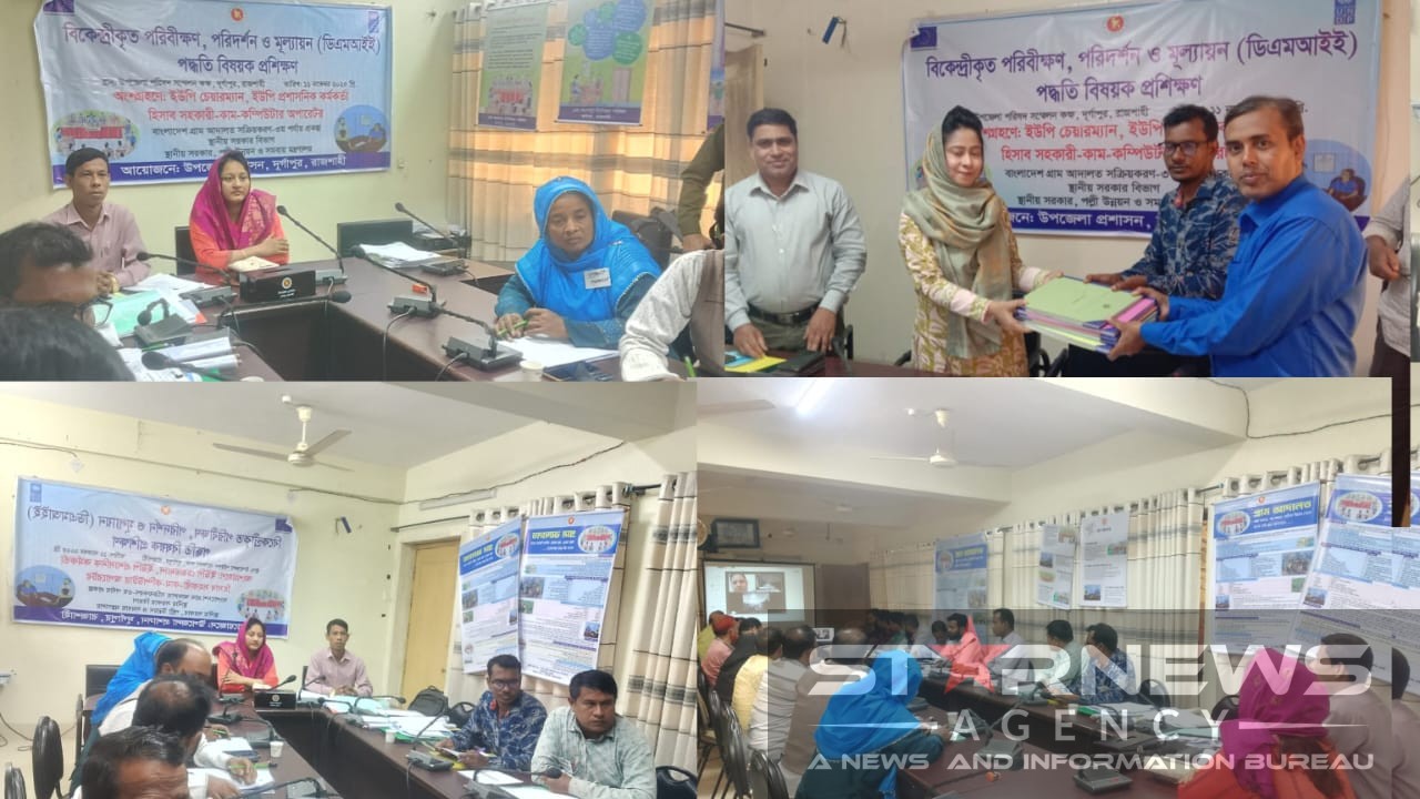 দুর্গাপুরে গ্রাম আদালত প্রকল্প বিকেন্দ্রীয়কৃত পরিবীক্ষণ,পরিদর্শন ও মূল্যায়ন বিষয়ক প্রশিক্ষণ অনুষ্ঠিত