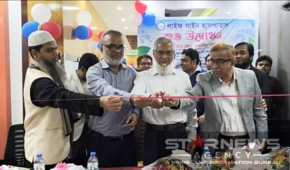 রাজশাহীতে আধুনিক ‘লাইফ সাইন হাসপাতাল’ এর শুভ উদ্বোধন-স্বাস্থ্যসেবায় নতুন দিগন্তের সূচনা