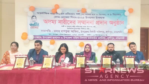 দুর্গাপুরে বেগম রোকেয়া দিবস উদযাপনে ‘অদম্য নারীদের’ সম্মাননা প্রদান