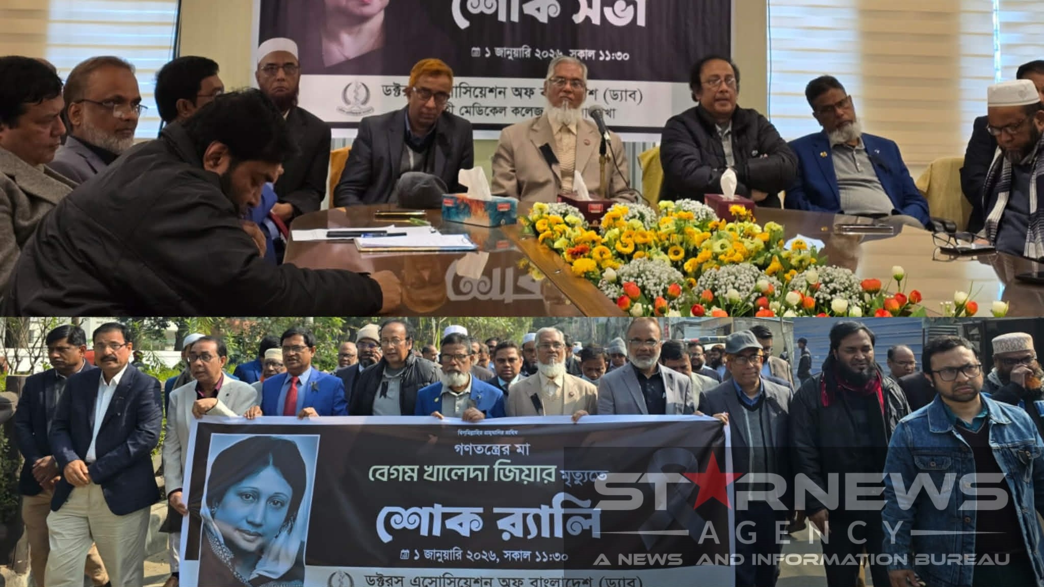 রাজশাহীতে বেগম খালেদা জিয়ার স্মরণে ড্যাবের শোক র‍্যালি ও সভা