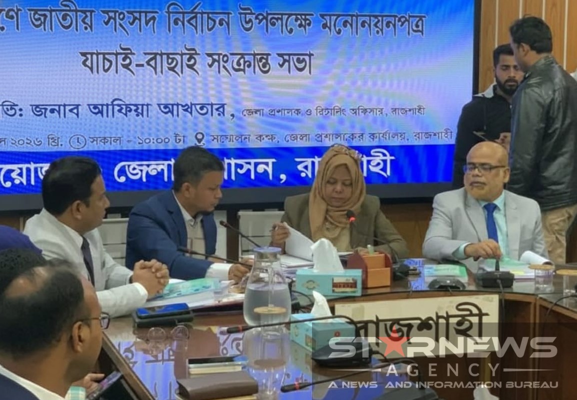 রাজশাহীর ৬টি আসনে নির্বাচনী লড়াইয়ে ১৯ প্রার্থী বৈধ: মনোনয়নপত্র বাতিল ১৮