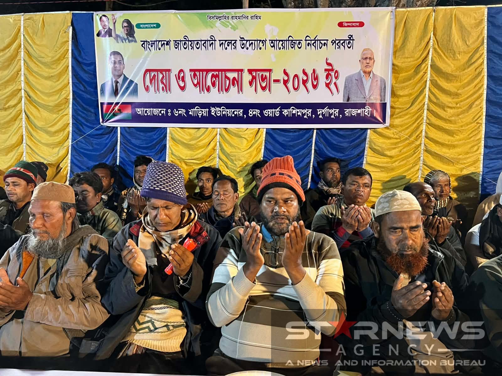 দুর্গাপুরে বিএনপির দোয়া ও আলোচনা সভা অনুষ্ঠিত, নির্বাচনী বিজয়ে আনন্দ প্রকাশ