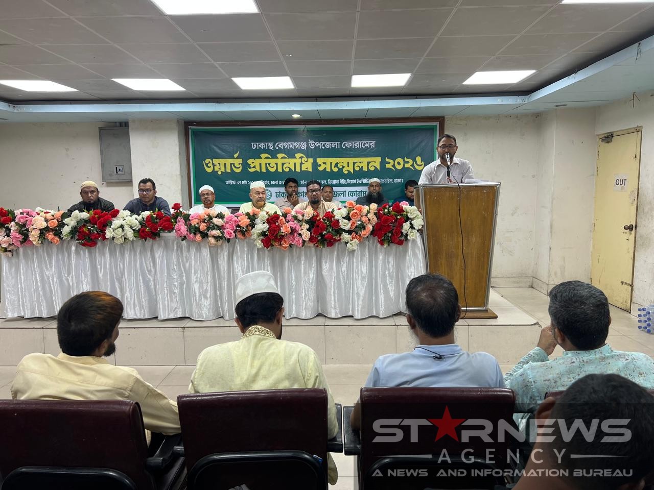 রাজধানীতে ঢাকাস্থ বেগমগঞ্জ উপজেলা ফোরামের ওয়ার্ড প্রতিনিধি সম্মেলন অনুষ্ঠিত