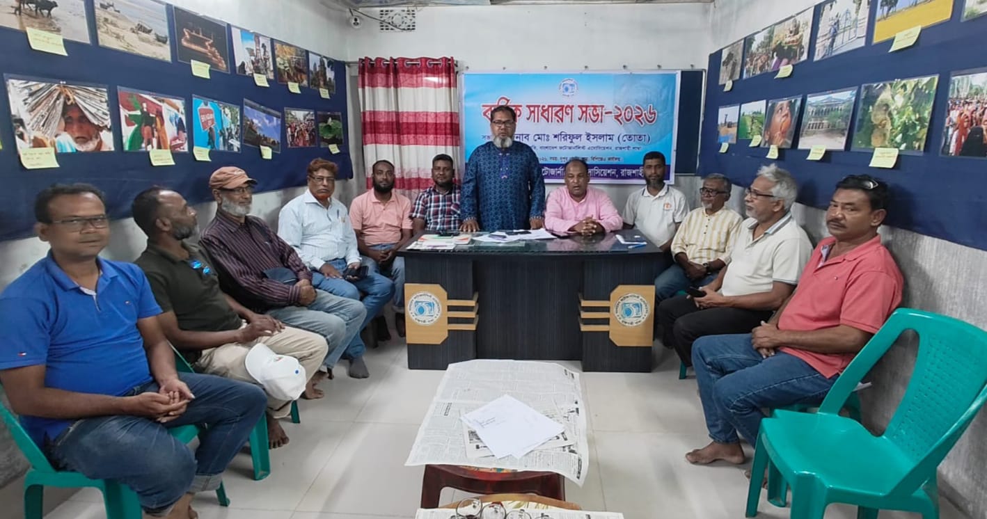 বিপিজেএ রাজশাহী শাখার বার্ষিক সাধারণ সভা অনুষ্ঠিত, ২৭ জুন নির্বাচন
