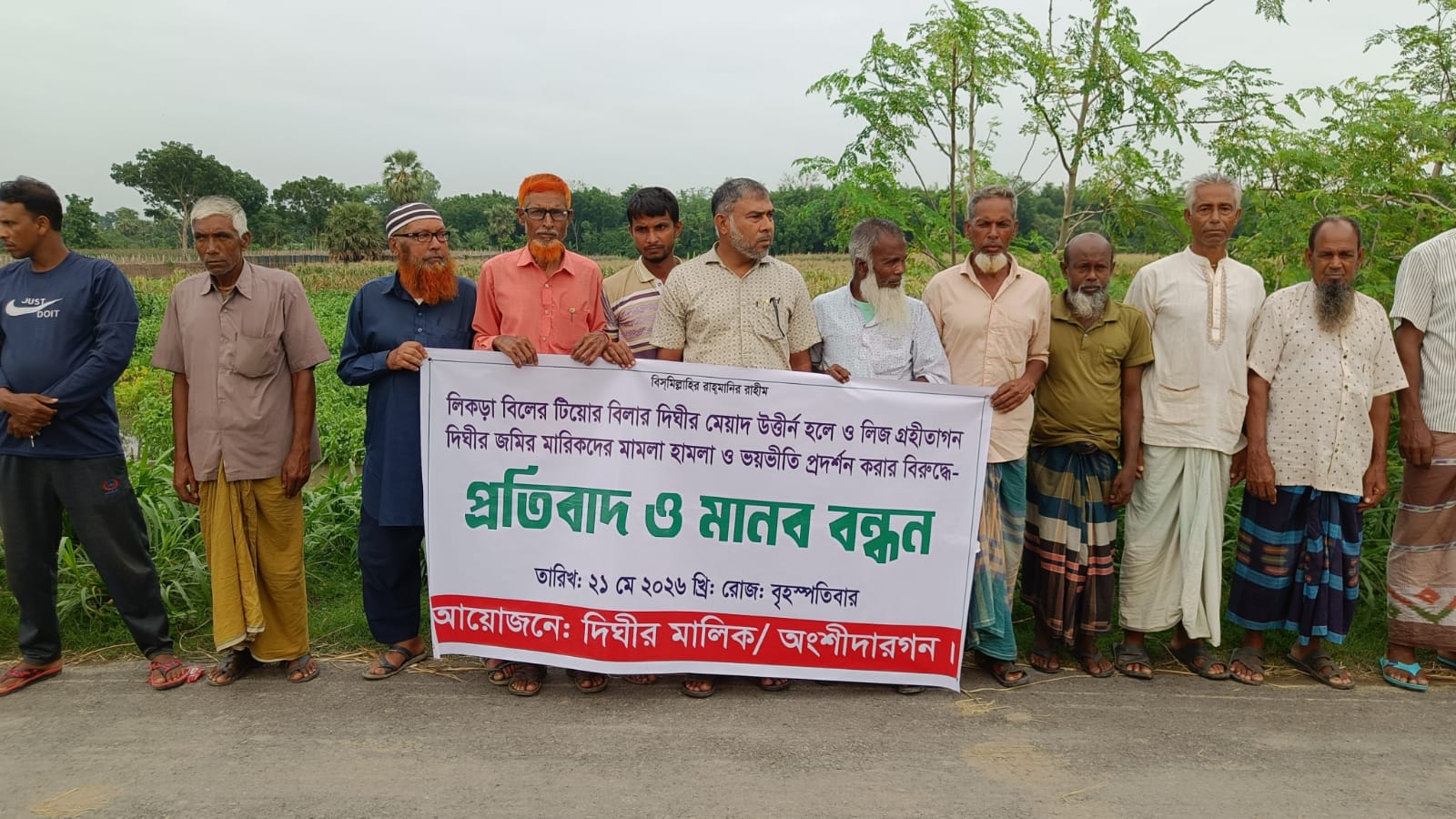 মামলার হুমকির অভিযোগে প্রতিবাদ ও মানববন্ধন
