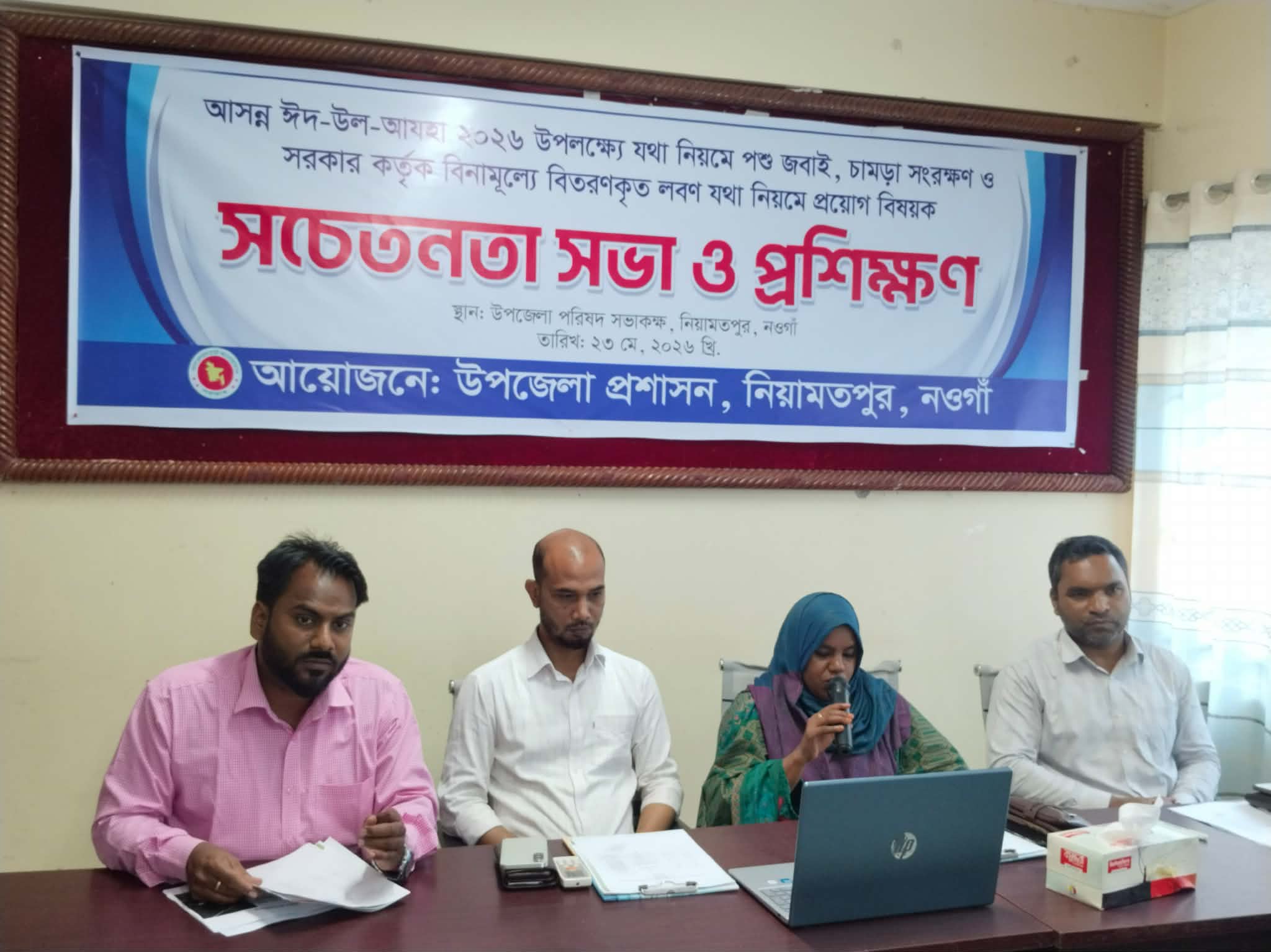 নিয়ামতপুরে  কোরবানির পশুর চামড়া সংরক্ষণে সচেতনতা সভা ও প্রশিক্ষণ কর্মসূচি