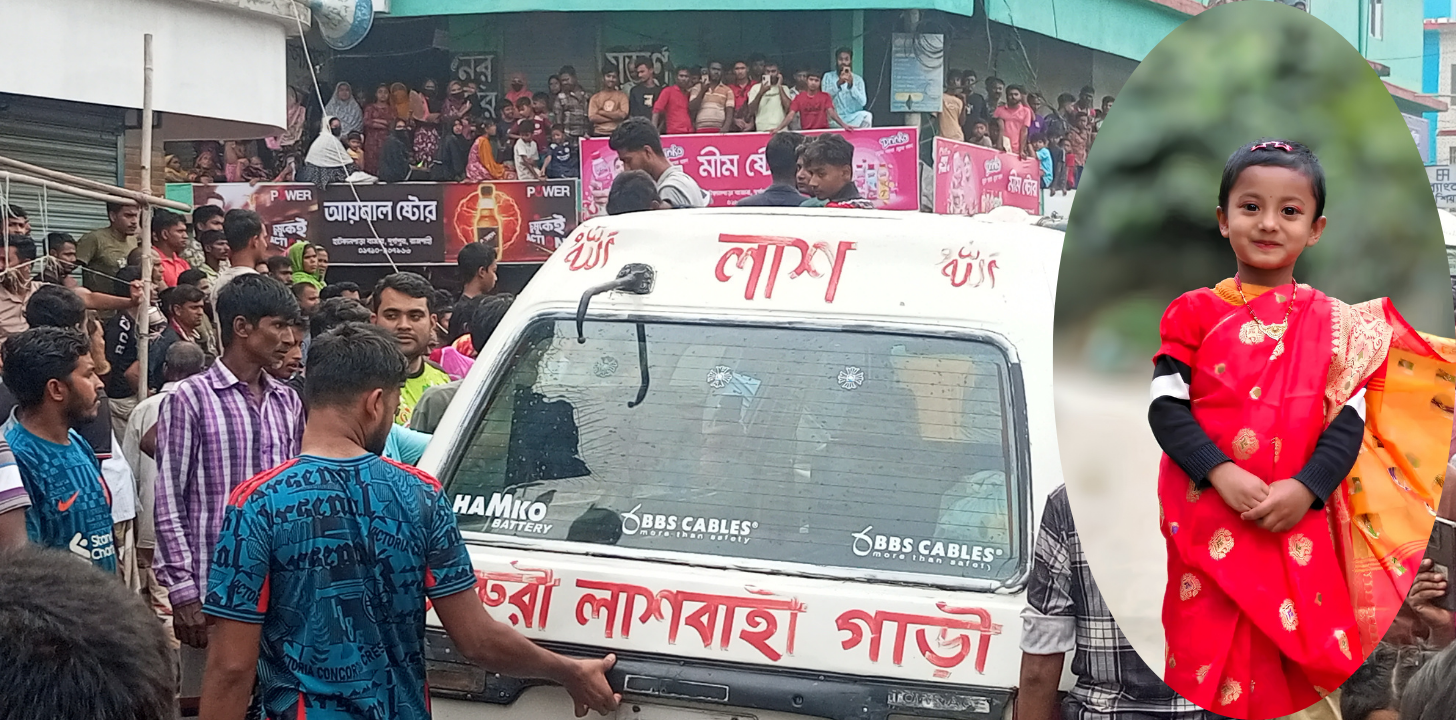 দুর্গাপুরে শিশু হুমায়রা হত্যা: মাথায় কাফন বেঁধে লাশ আটকে এলাকাবাসীর তুমুল বিক্ষোভ, সন্দেহভাজনের বাড়িতে ভাঙচুর