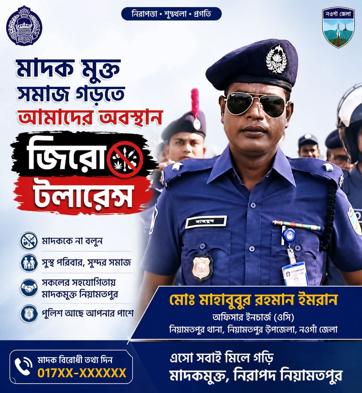আন্তর্জাতিক মাদকবিরোধী দিবসে নিয়ামতপুর থানার ওসির জিরো টলারেন্স ঘোষণা