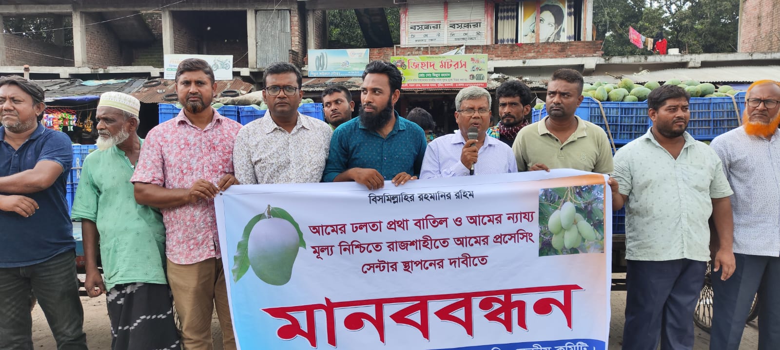 আমের ‘ঢলতা’ প্রথা বাতিলের দাবিতে বানেশ্বরে মানববন্ধন