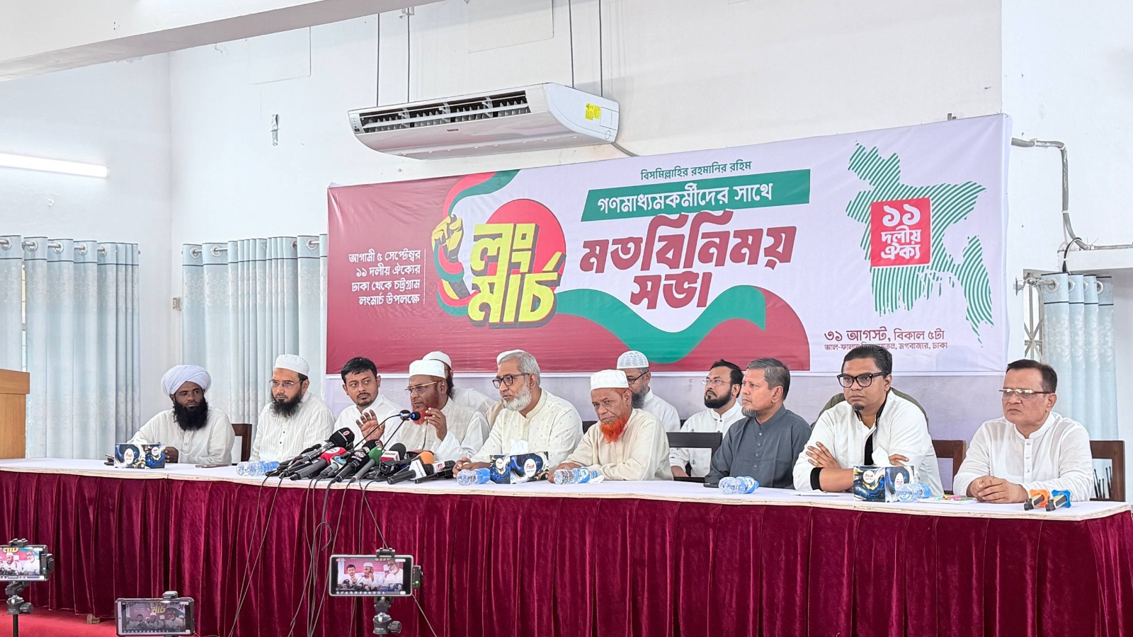 ৬ দফা দাবিতে ৫ সেপ্টেম্বর ঢাকা-চট্টগ্রাম লংমার্চ করবে ১১ দলীয় ঐক্য