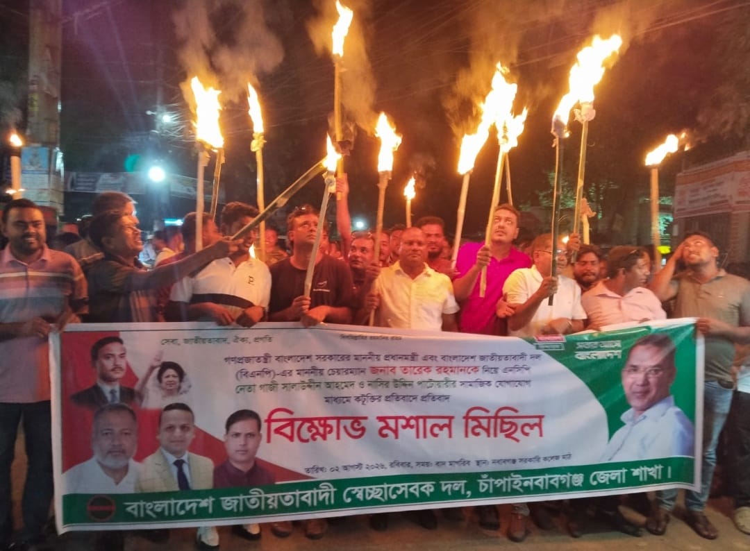 চাঁপাইনবাবগঞ্জে স্বেচ্ছাসেবক দলের মশাল মিছিল, এনসিপির বক্তব্যের প্রতিবাদ