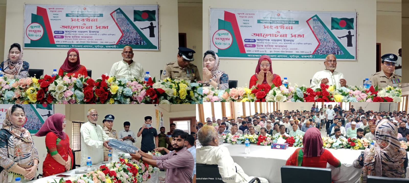 সংবর্ধনা ও আলোচনার মধ্য দিয়ে রাজশাহীর দুর্গাপুরে পালিত হলো ‘জুলাই গণঅভ্যুত্থান দিবস-২০২৬’